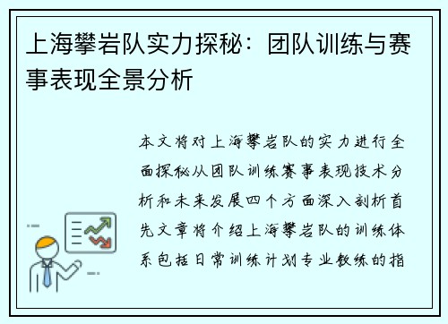 上海攀岩队实力探秘：团队训练与赛事表现全景分析